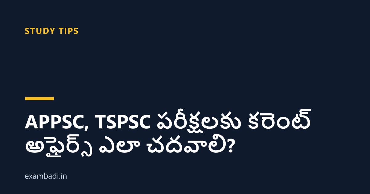 Dark cover card with the title 'APPSC, TSPSC పరీక్షలకు కరెంట్ అఫైర్స్ ఎలా చదవాలి?' in white and an amber accent bar