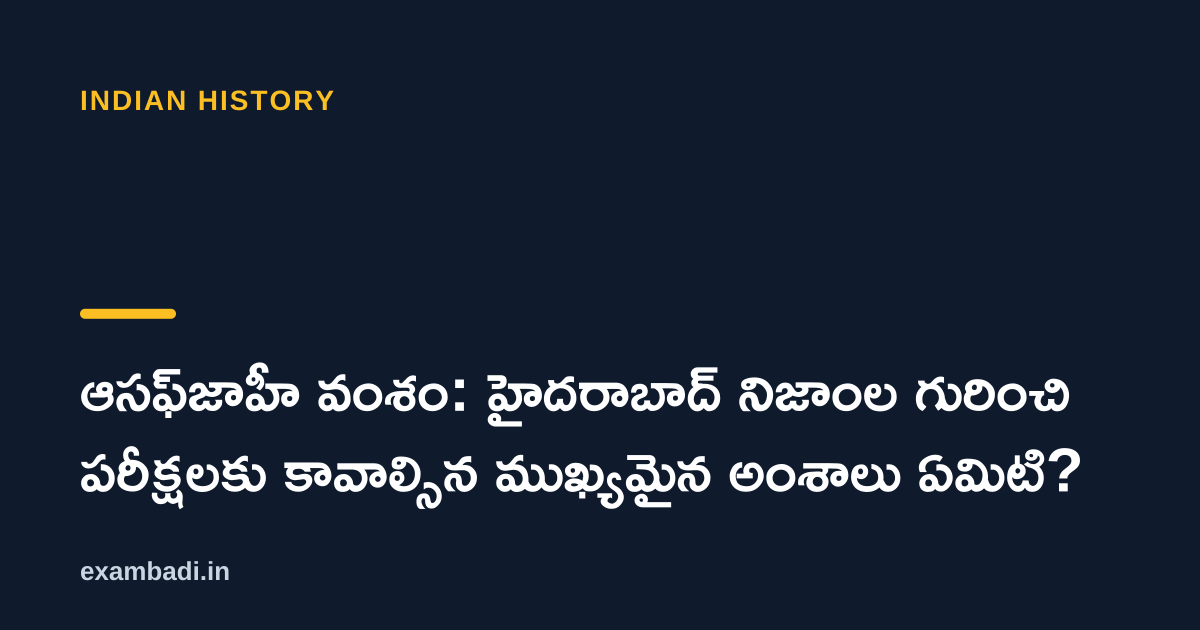 Dark cover card with the title 'ఆసఫ్‌జాహీ వంశం: హైదరాబాద్ నిజాంల గురించి పరీక్షలకు కావాల్సిన ముఖ్యమైన అంశాలు ఏమిటి?' in white and an amber accent bar