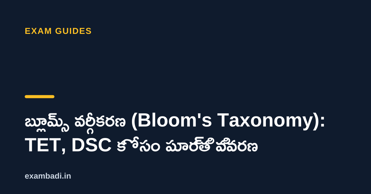 Dark cover card with the title 'బ్లూమ్స్ వర్గీకరణ (Bloom's Taxonomy): TET, DSC కోసం పూర్తి వివరణ' in white and an amber accent bar