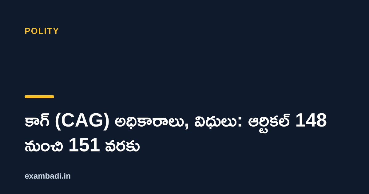 Dark cover card with the title 'కాగ్ (CAG) అధికారాలు, విధులు: ఆర్టికల్ 148 నుంచి 151 వరకు' in white and an amber accent bar