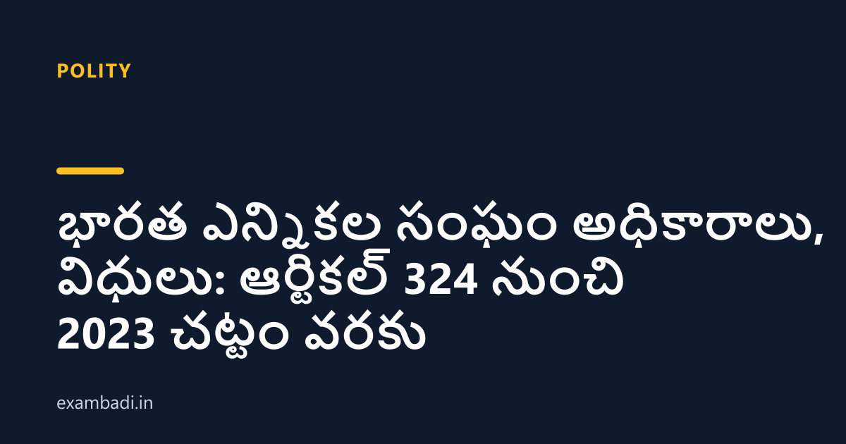 Dark cover card with the title 'భారత ఎన్నికల సంఘం అధికారాలు, విధులు: ఆర్టికల్ 324 నుంచి 2023 చట్టం వరకు' in white and an amber accent bar