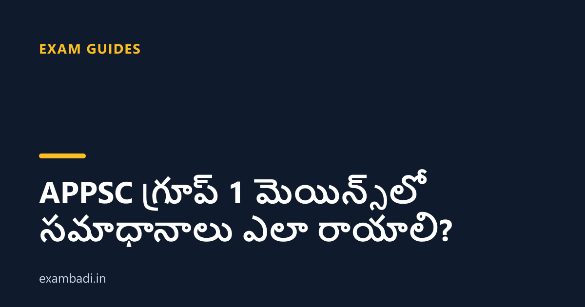 Dark cover card with the title 'APPSC గ్రూప్ 1 మెయిన్స్‌లో సమాధానాలు ఎలా రాయాలి?' in white and an amber accent bar