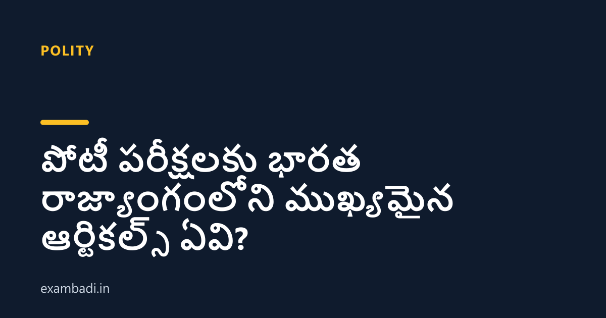 Dark cover card with the title 'పోటీ పరీక్షలకు భారత రాజ్యాంగంలోని ముఖ్యమైన ఆర్టికల్స్ ఏవి?' in white and an amber accent bar