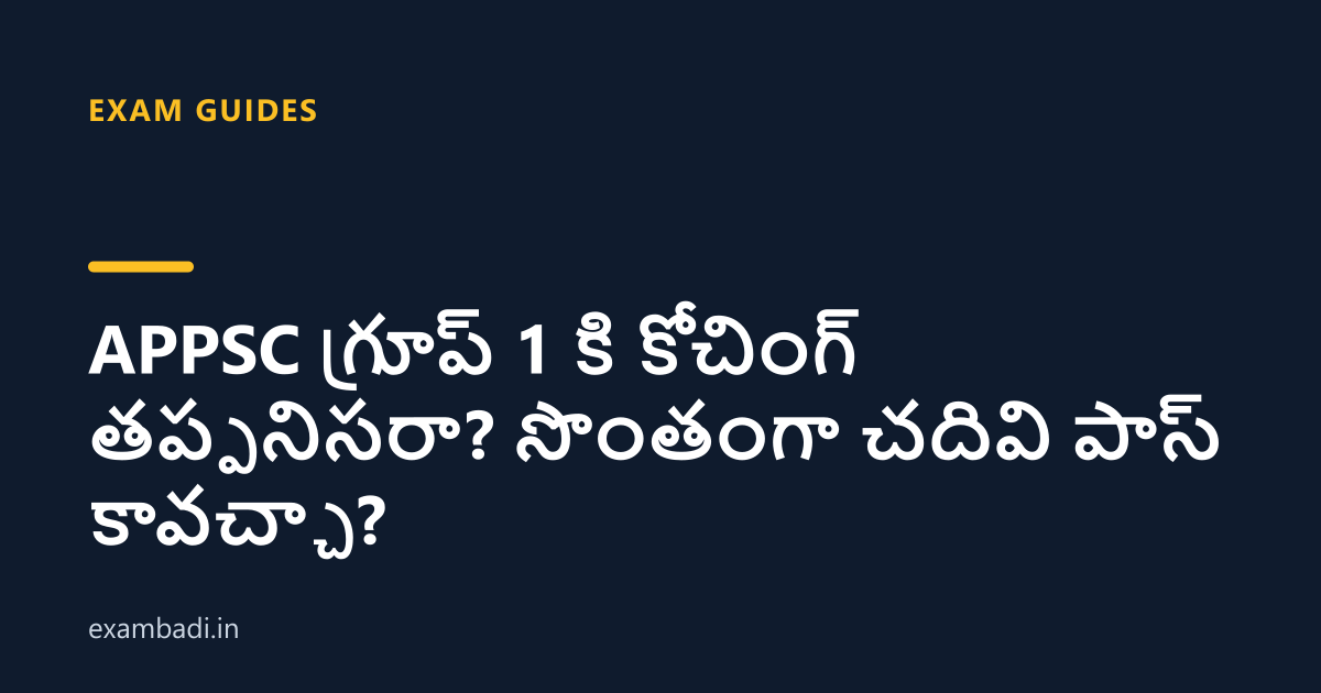 Dark cover card with the title 'APPSC గ్రూప్ 1 కి కోచింగ్ తప్పనిసరా? సొంతంగా చదివి పాస్ కావచ్చా?' in white and an amber accent bar
