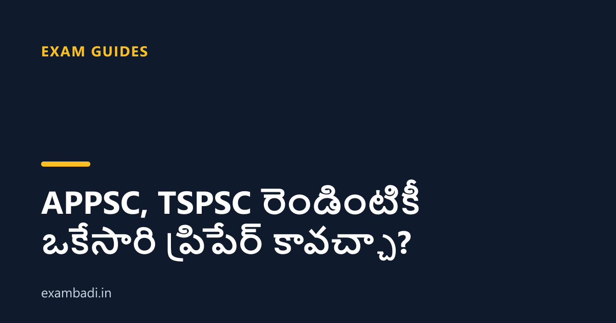Dark cover card with the title 'APPSC, TSPSC రెండింటికీ ఒకేసారి ప్రిపేర్ కావచ్చా?' in white and an amber accent bar