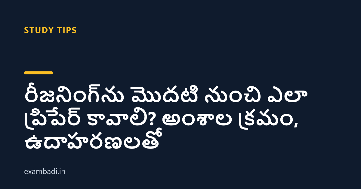 Dark cover card with the title 'రీజనింగ్‌ను మొదటి నుంచి ఎలా ప్రిపేర్ కావాలి? అంశాల క్రమం, ఉదాహరణలతో' in white and an amber accent bar