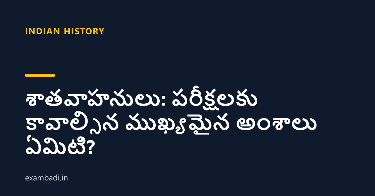 Dark cover card with the title 'శాతవాహనులు: పరీక్షలకు కావాల్సిన ముఖ్యమైన అంశాలు ఏమిటి?' in white and an amber accent bar