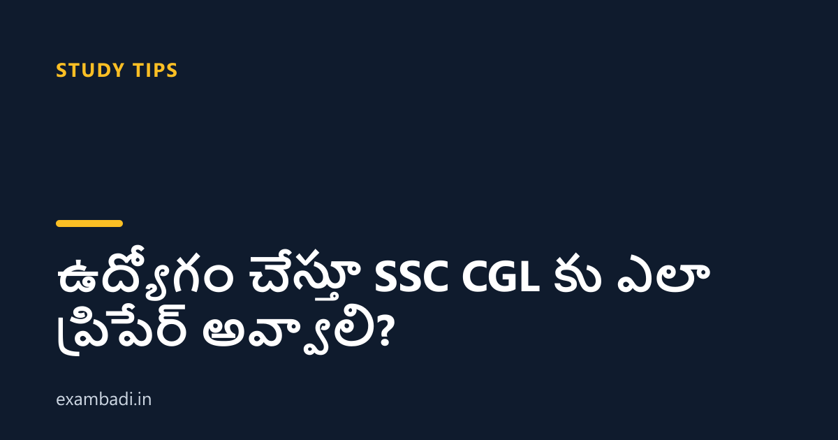 Dark cover card with the title 'ఉద్యోగం చేస్తూ SSC CGL కు ఎలా ప్రిపేర్ అవ్వాలి?' in white and an amber accent bar