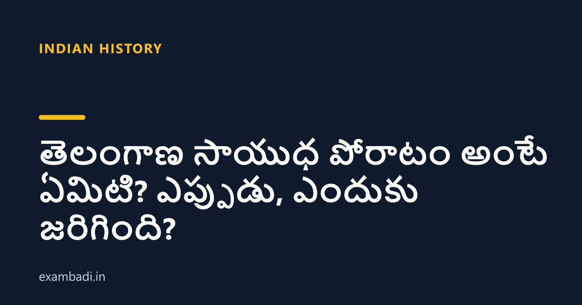 Dark cover card with the title 'తెలంగాణ సాయుధ పోరాటం అంటే ఏమిటి? ఎప్పుడు, ఎందుకు జరిగింది?' in white and an amber accent bar
