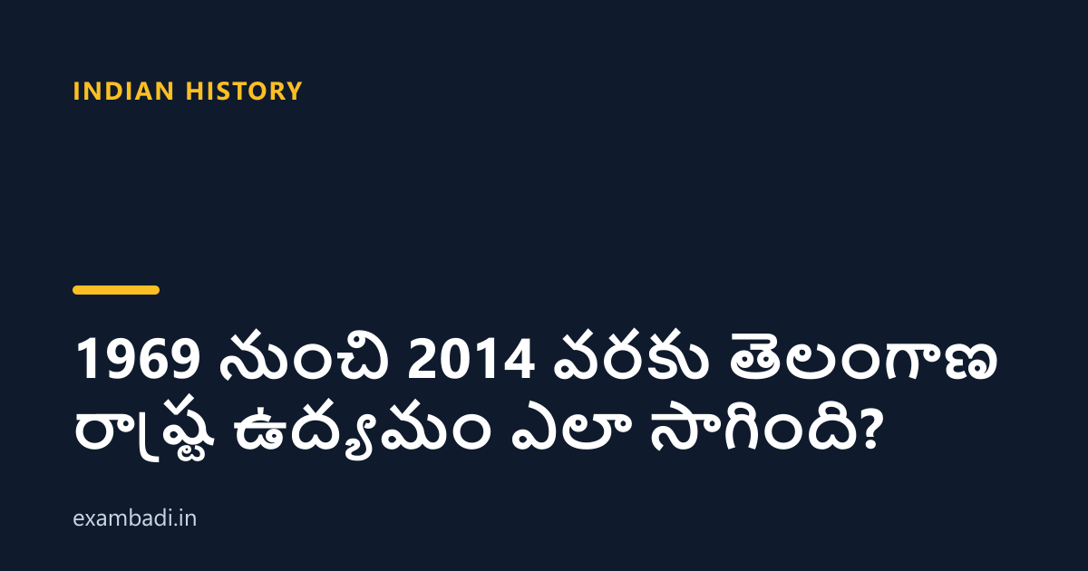 Dark cover card with the title '1969 నుంచి 2014 వరకు తెలంగాణ రాష్ట్ర ఉద్యమం ఎలా సాగింది?' in white and an amber accent bar