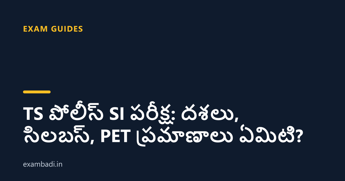 Dark cover card with the title 'TS పోలీస్ SI పరీక్ష: దశలు, సిలబస్, PET ప్రమాణాలు ఏమిటి?' in white and an amber accent bar