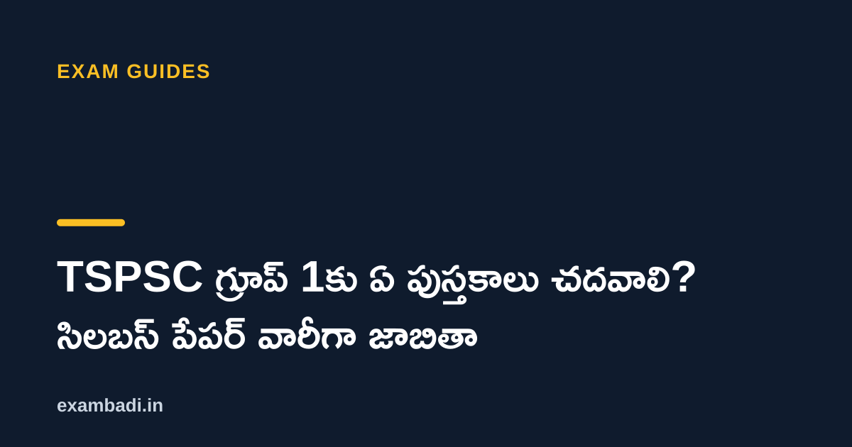 Dark cover card with the title 'TSPSC గ్రూప్ 1కు ఏ పుస్తకాలు చదవాలి? సిలబస్ పేపర్ వారీగా జాబితా' in white and an amber accent bar