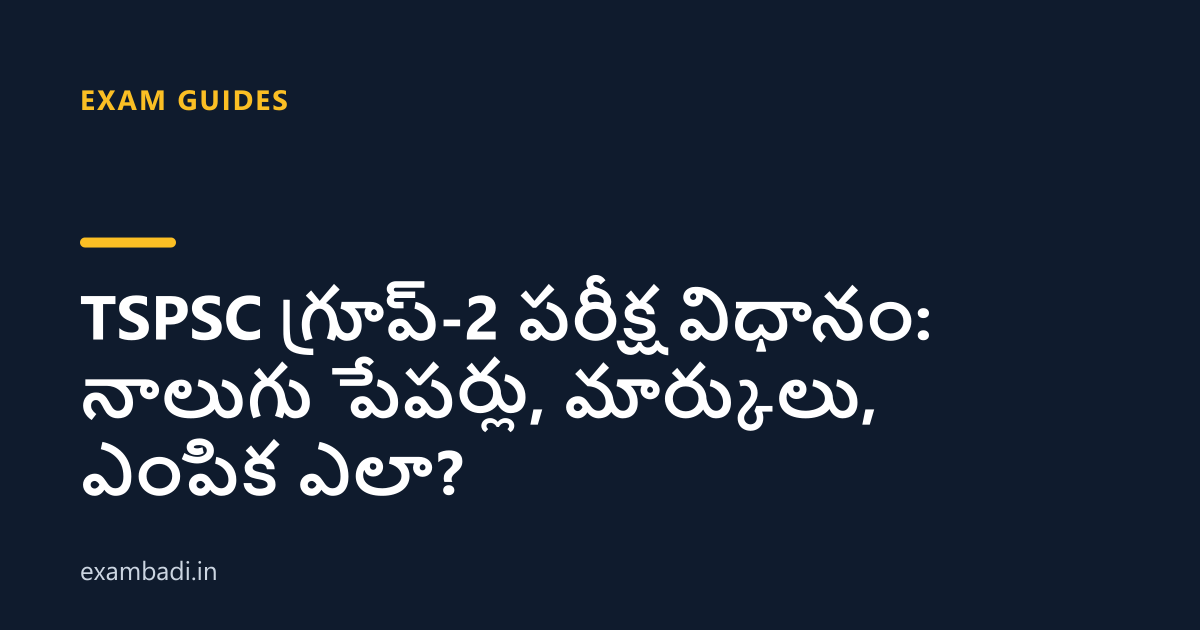 Dark cover card with the title 'TSPSC గ్రూప్-2 పరీక్ష విధానం: నాలుగు పేపర్లు, మార్కులు, ఎంపిక ఎలా?' in white and an amber accent bar